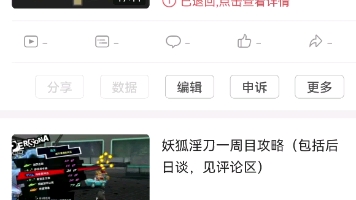 妖狐yin刀一周目攻略(全流程+后日谈)哔哩哔哩bilibili