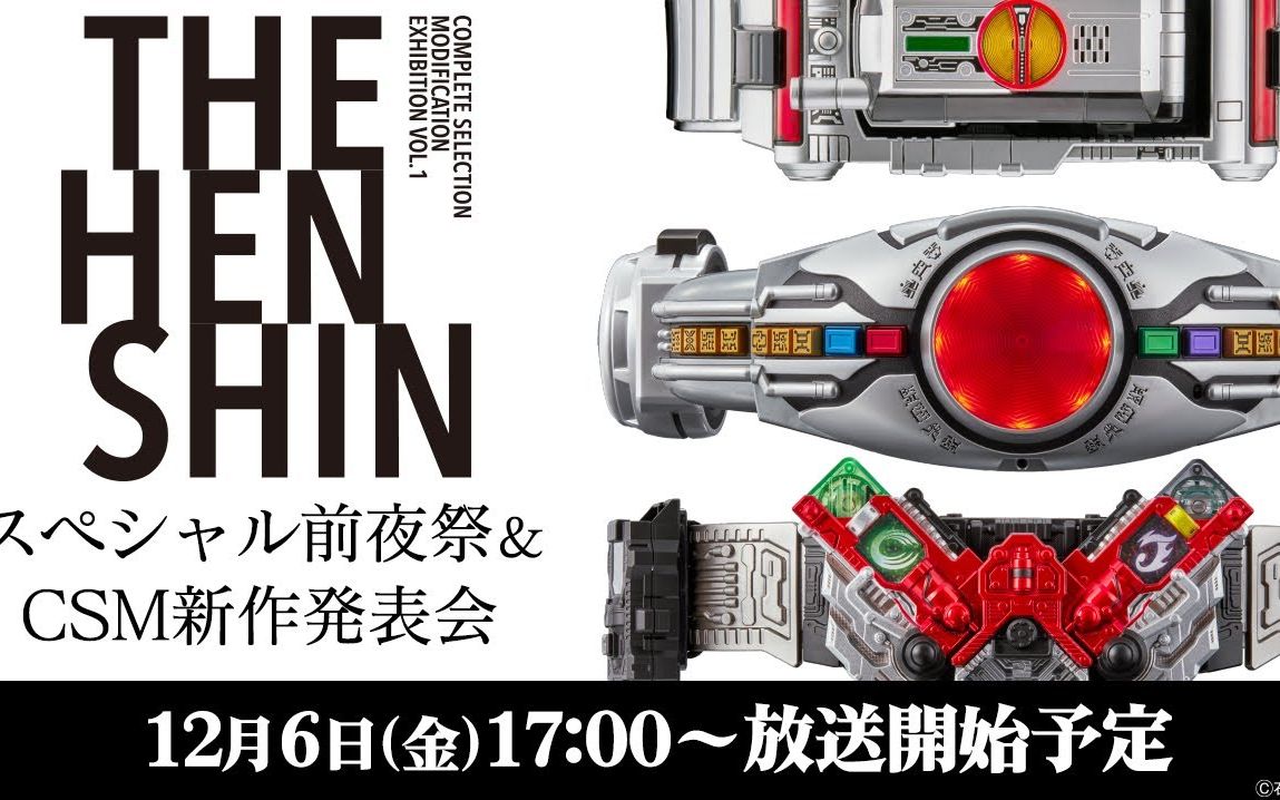 假面骑士零一&ZIO变身『THE HENSHIN』CSM前夜祭活动全场合集(高桥文哉&奥野壮)哔哩哔哩bilibili