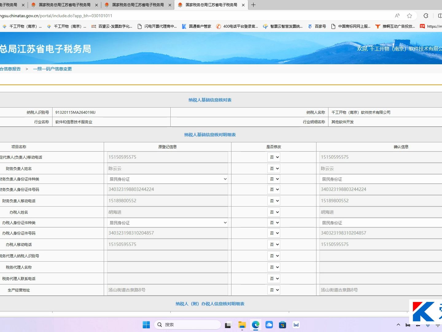 数电发票开具销货方地址修改哔哩哔哩bilibili