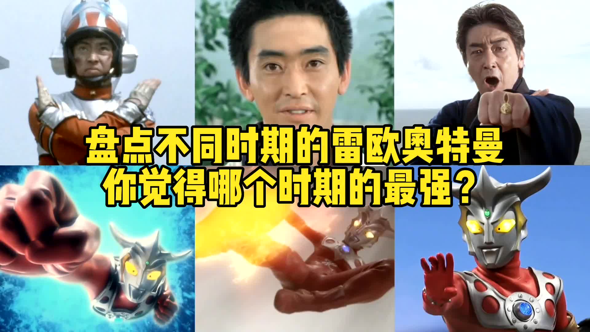 盘点七个不同时期的雷欧奥特曼,你觉得哪个时期的最厉害?