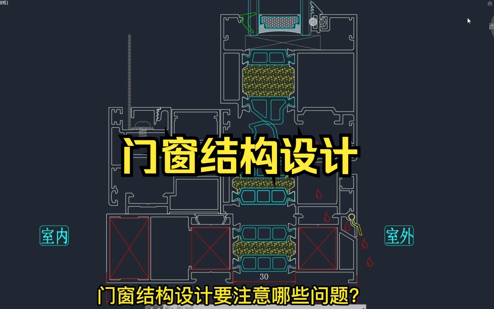 断桥铝合金系统门窗窗纱一体平开窗结构设计cad哔哩哔哩bilibili