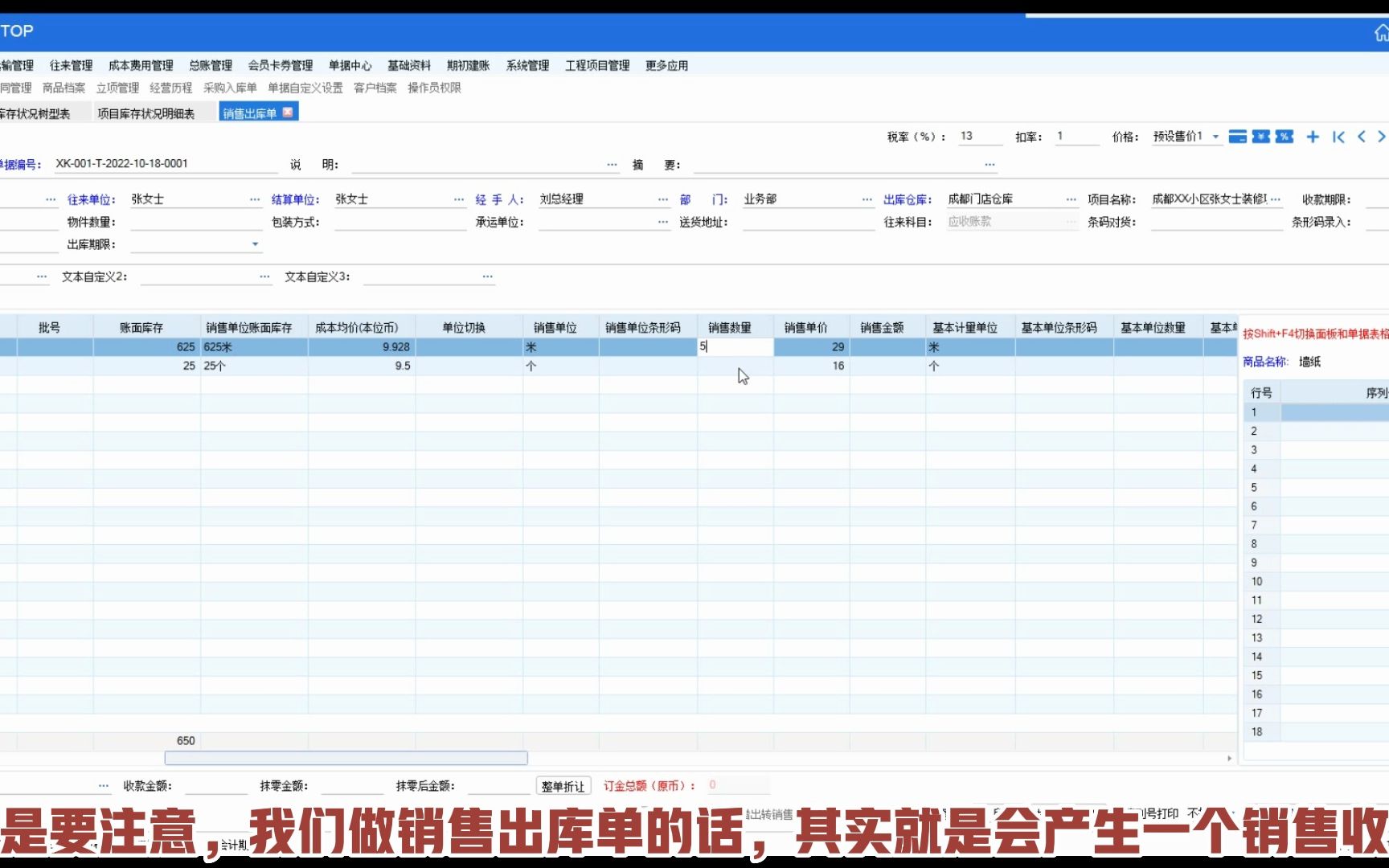 分销ERP项目物料管理(上)哔哩哔哩bilibili