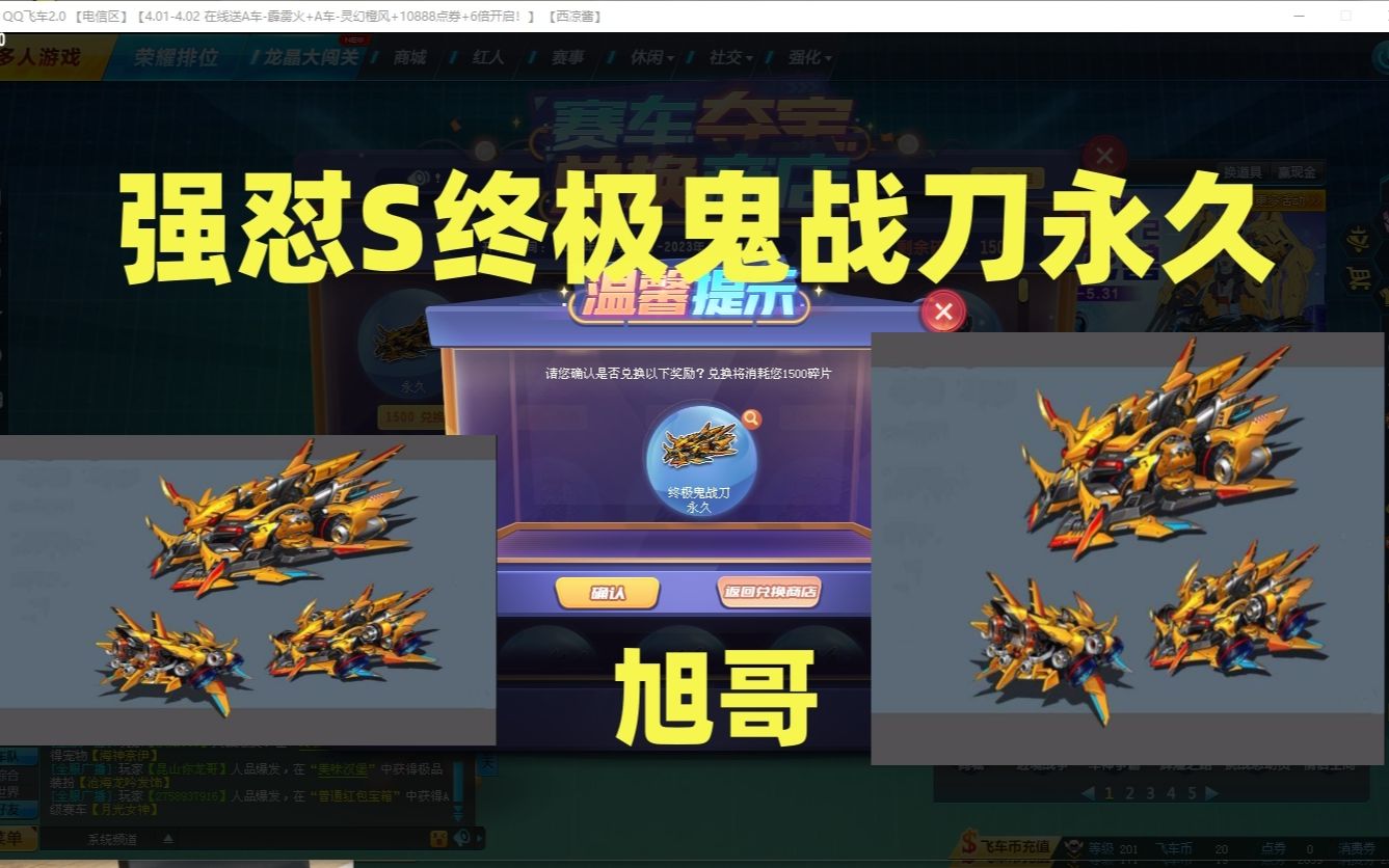 送1000魅力1988指定终极鬼战刀永久 qq飞车旭哥包中 大家来围观