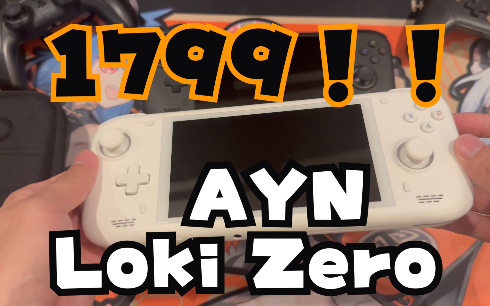 超高性价比入门级Windows掌上游戏机：AYN Loki Zero（后续... - 哔哩哔哩