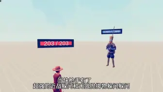 全面战争模拟器 当快枪手有了超强的躲闪
