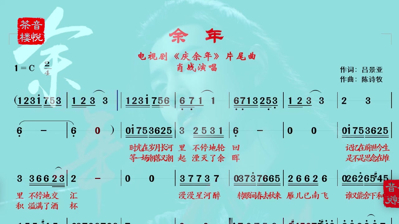 肖战献唱庆余年片尾曲余年跟着有声移动简谱学唱吧