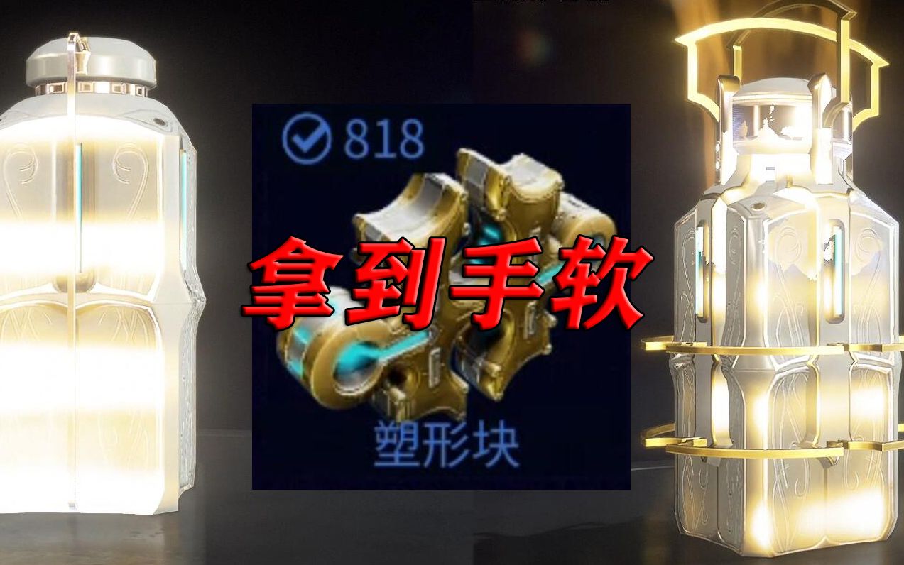 [图]【星际战甲/Warframe】最高奥义！成品福马拿到手软，你还在等什么？！