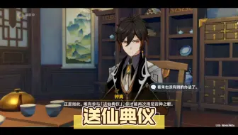 送仙典仪