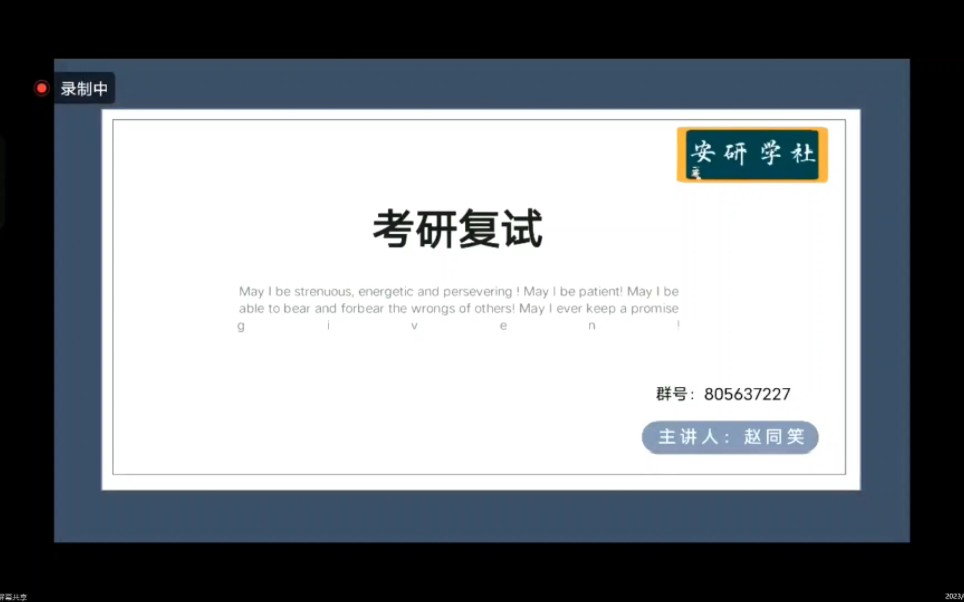 [图]2023安徽大学化院化学专业考研复试经验分享（22年化院初试第一学姐），安徽大学F43有机化学复试经验分享