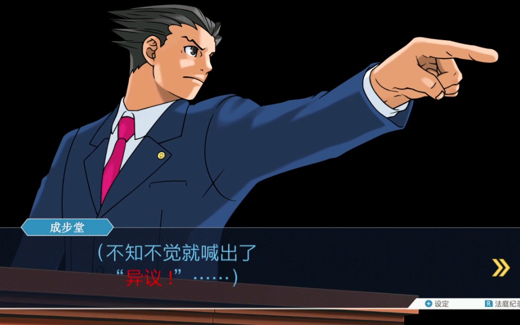 【逆转裁判】即使失忆也不会忘记的"异议"