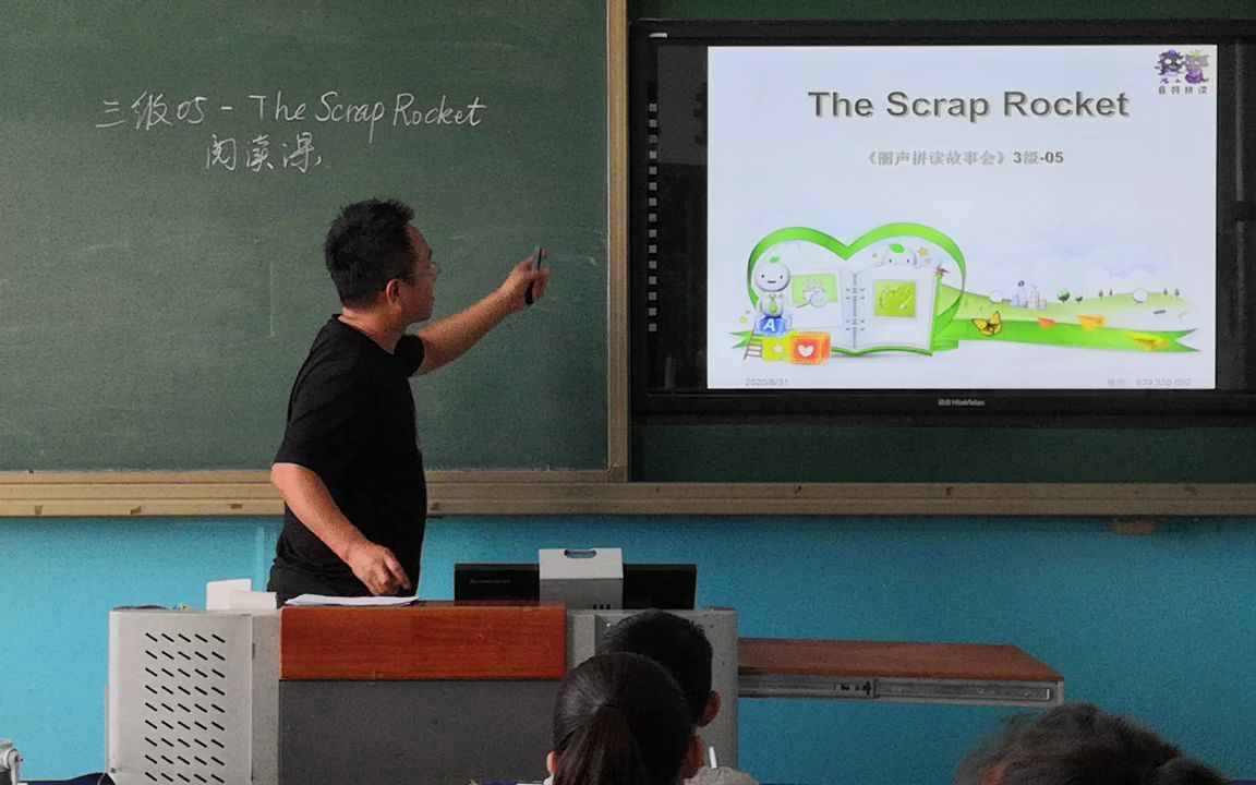 《丽声拼读故事会》三级05The Scrap Rocket 阅读课王昌盛哔哩哔哩bilibili