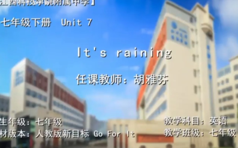 [图]人教七下（含课件教案）Unit7A It's raining. 【公开课】【优质课】