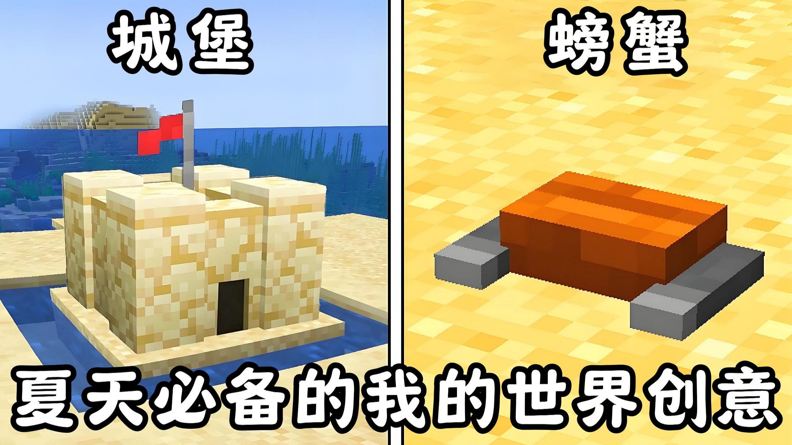 74个夏日Minecraft建造创意妙招!哔哩哔哩bilibili我的世界游戏杂谈