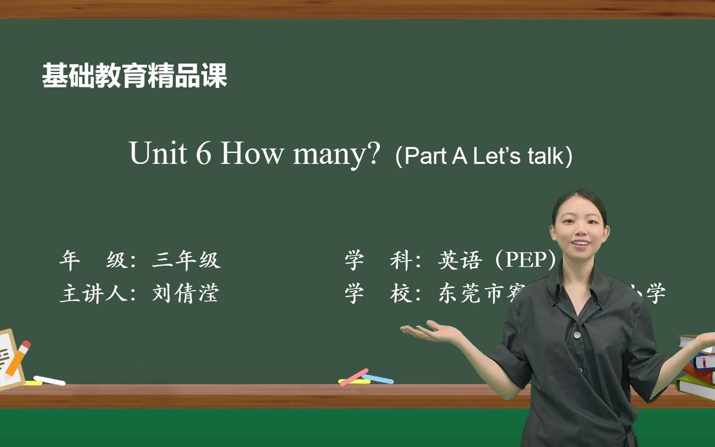 [图]Unit 6 How many Part A Let's talk