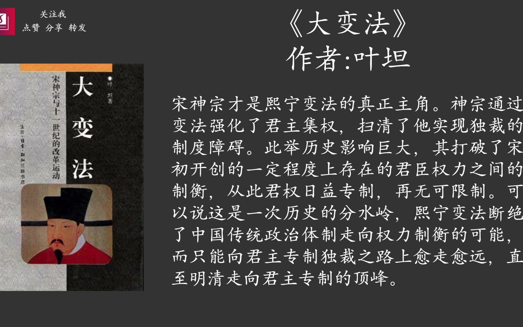 《大变法》：皇帝励精图治？臣下贪婪敛财？一场变法戳破君臣共治的神话