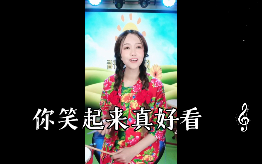 你笑起来真好看