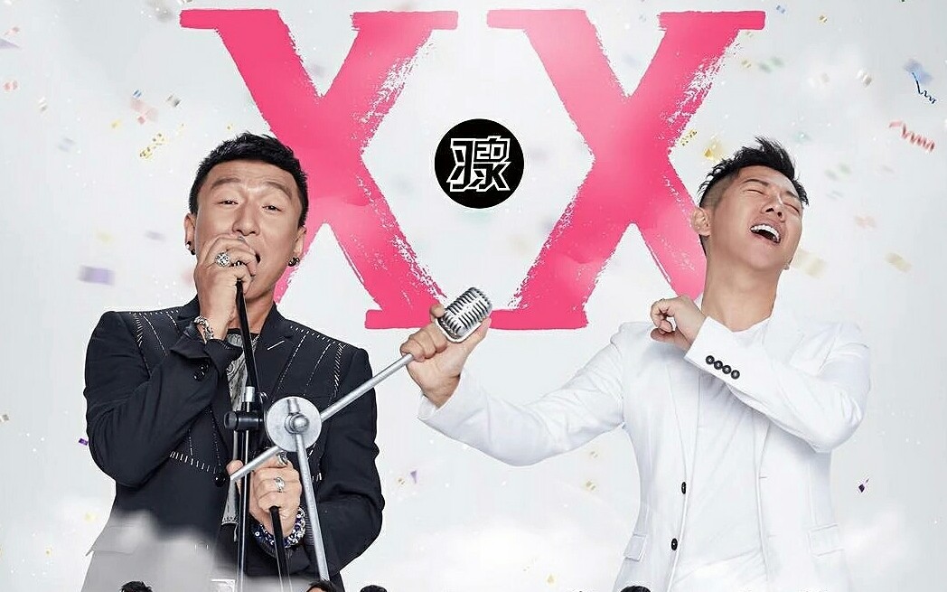 【羽泉】旅程-二十·羽泉二十周年巡回演唱会天津站_哔哩哔哩 (゜-゜)