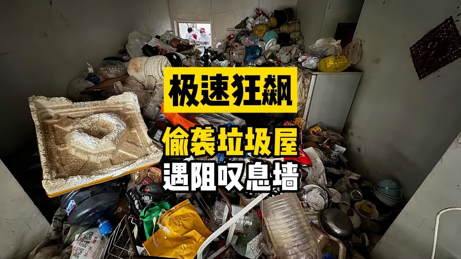 怎么办，在婆婆回来前清理不完就死定了！