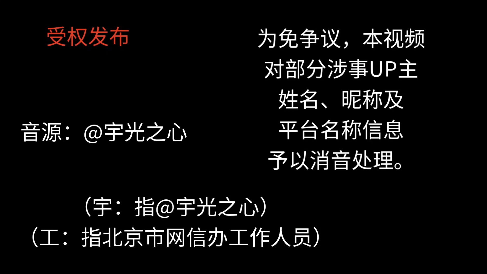 (受权发布)关于参与“4ⷲ0”网络暴力侵权事件的首要分子@一方*****a被北京市网信办责令的“*乎”平台予以阶梯禁言处置措施的电话答复(录音)...