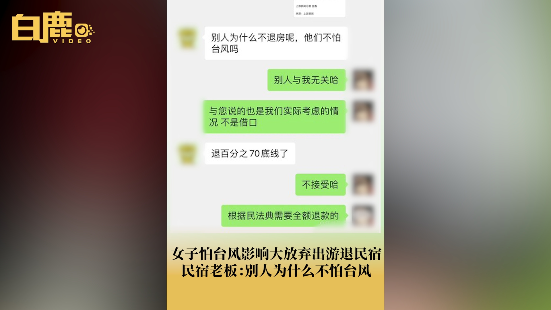 女子称因怕台风取消民宿遭老板怼哔哩哔哩bilibili