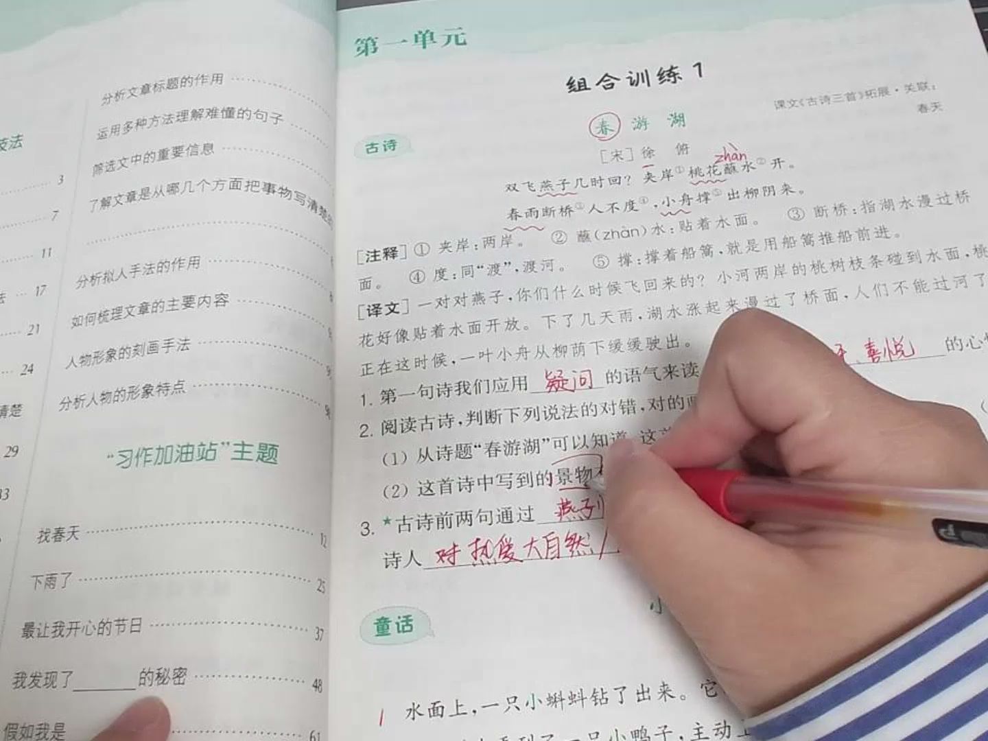 [图]24春三年级《春游湖》