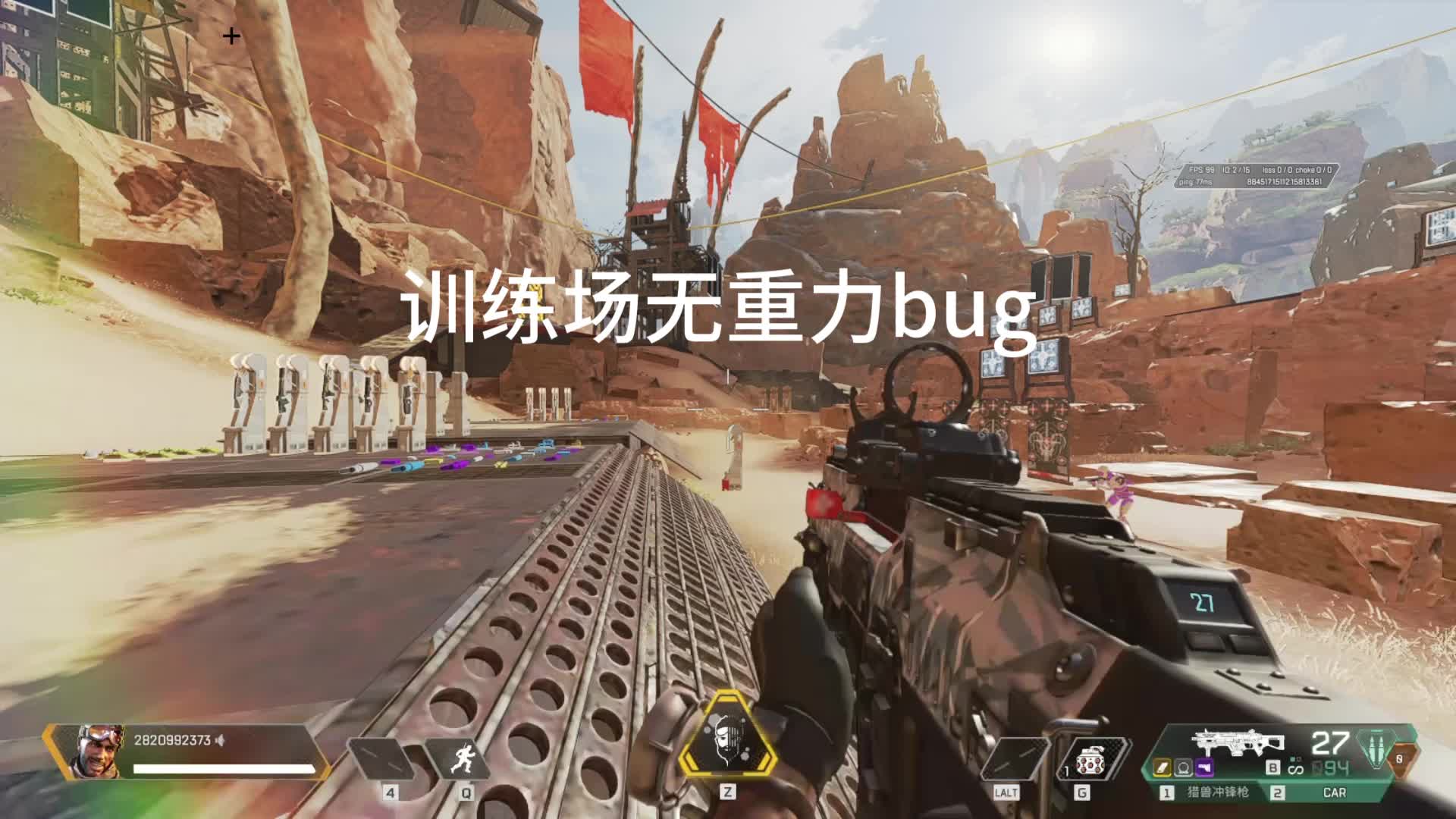 apex训练场无重力bug网络游戏热门视频