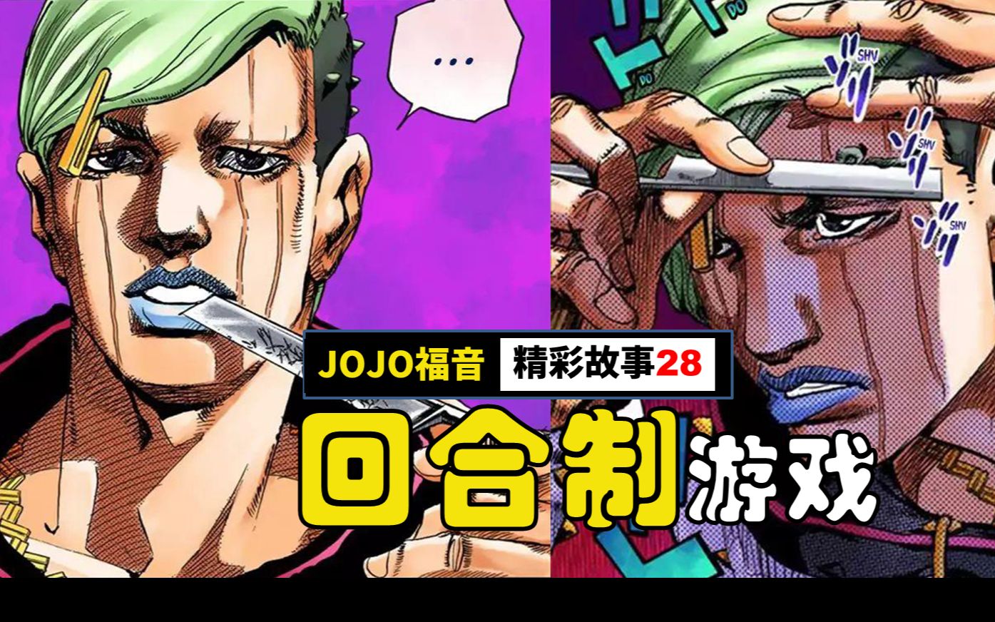 活動作品jojo福音jojolion彩漫解說第28集東方定助vs東方常敏