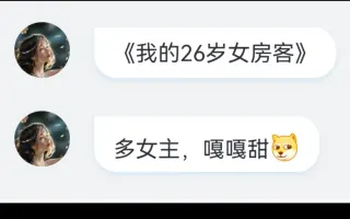 我的26岁女房客 哔哩哔哩 Bilibili