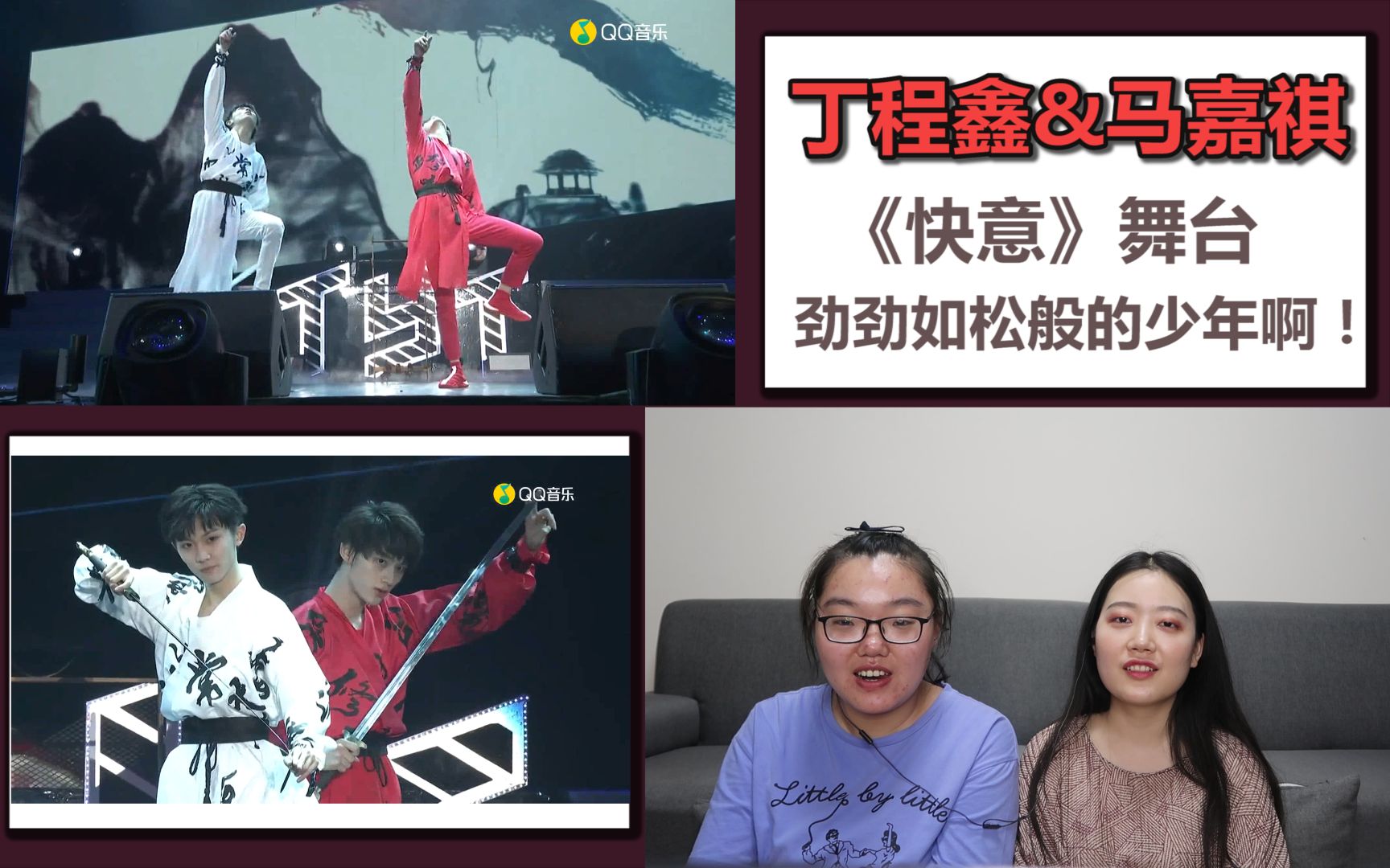 [图]【TYT台风少年团】V5演唱会《快意》reaction，红衣白衣少年是谁的红玫瑰谁的白月光？