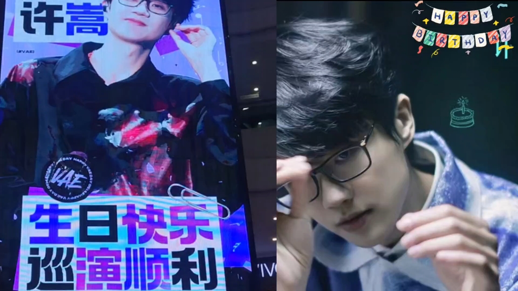 05·14 - 零伍·壹肆 - 05·14惟爱你·如约而至·嵩哥生日快乐 『壹