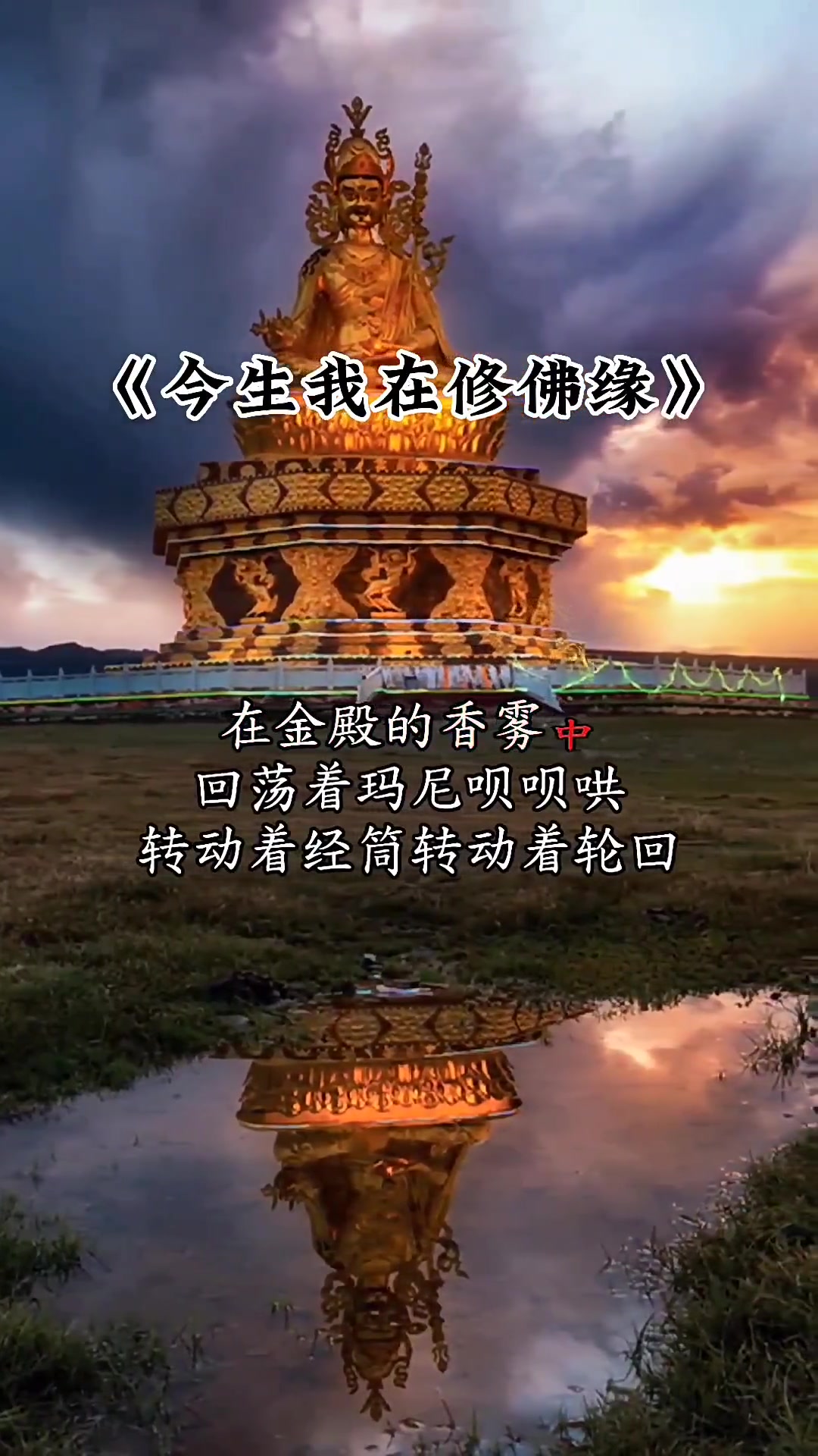 前世缘今世劫来世续原来今生我是来渡劫的音乐分享听哭了多少有故