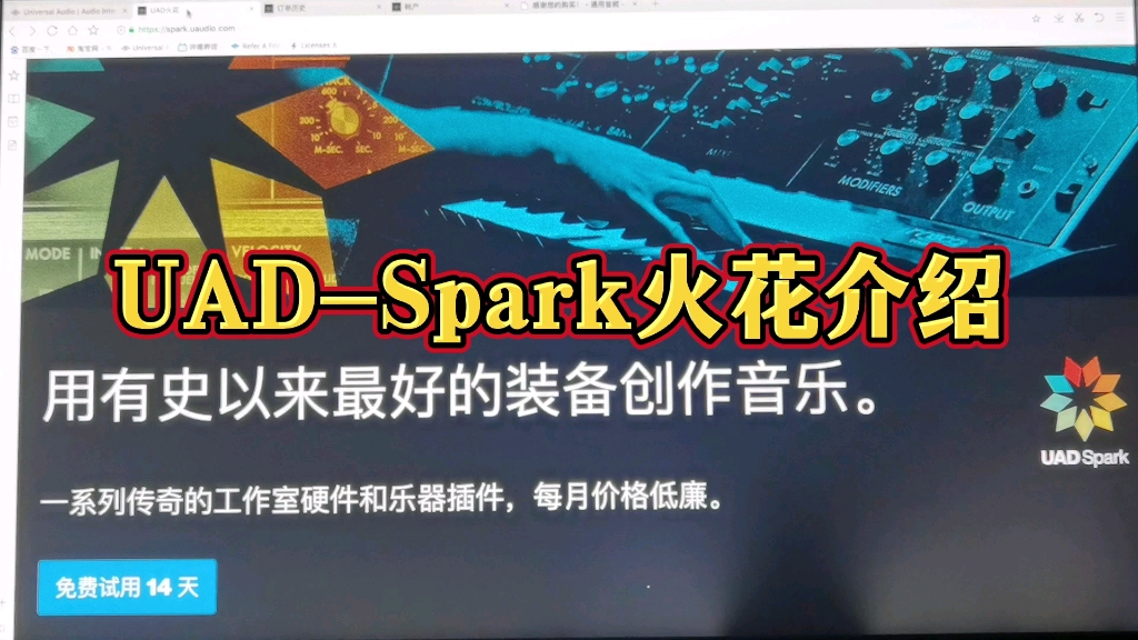 [图]「UAD-Spark火花」套装首发，音质如何？多少个插件？可以共享吗？只要19.99美元？等等……一起来揭晓吧！