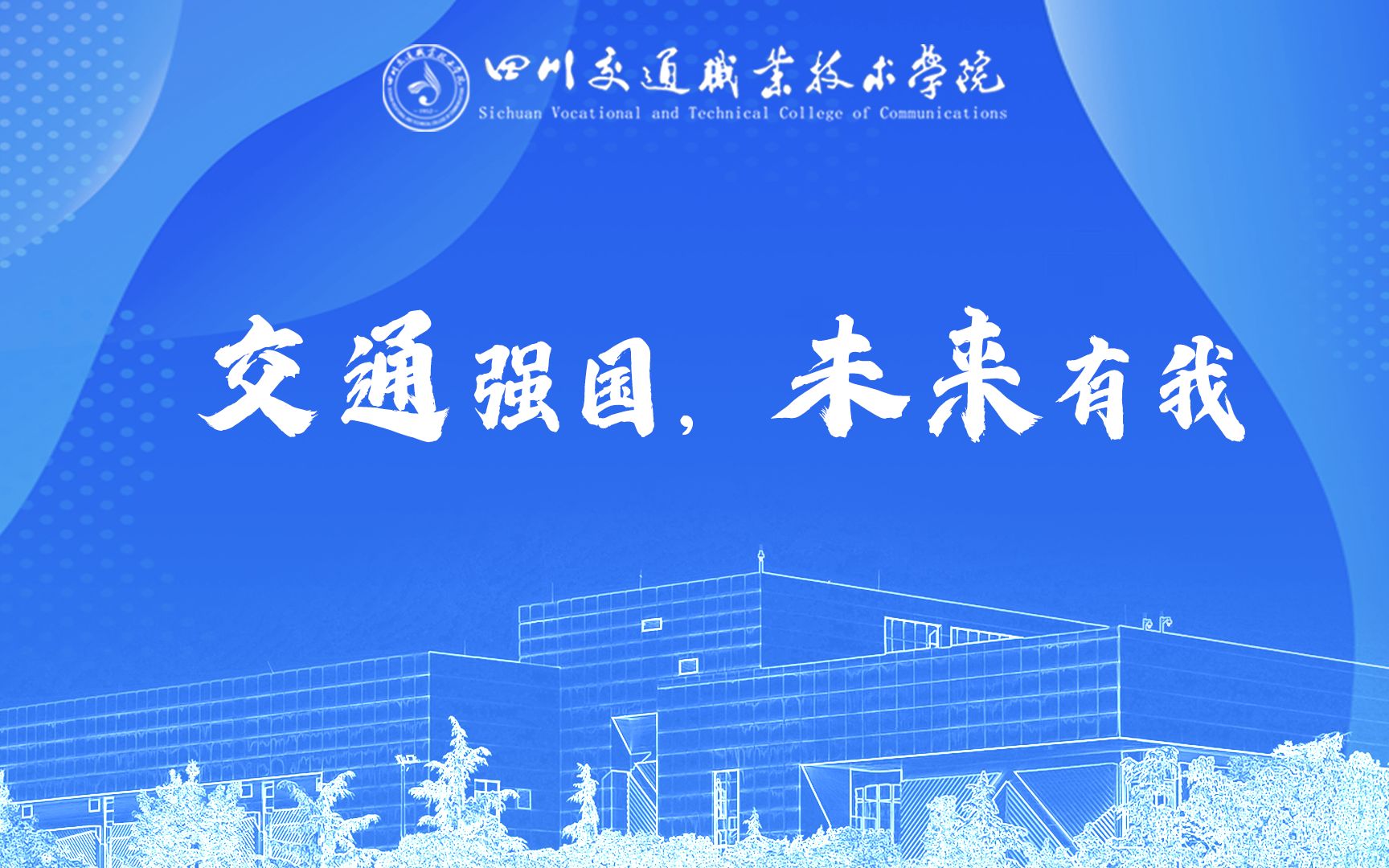 【360eol高考帮】四川交通职业技术学院—信息工程系2023年单独招生专业解读哔哩哔哩bilibili