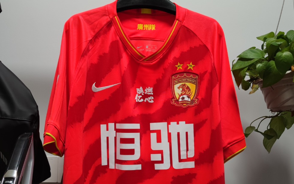 2020赛季广州队主场球迷版球衣