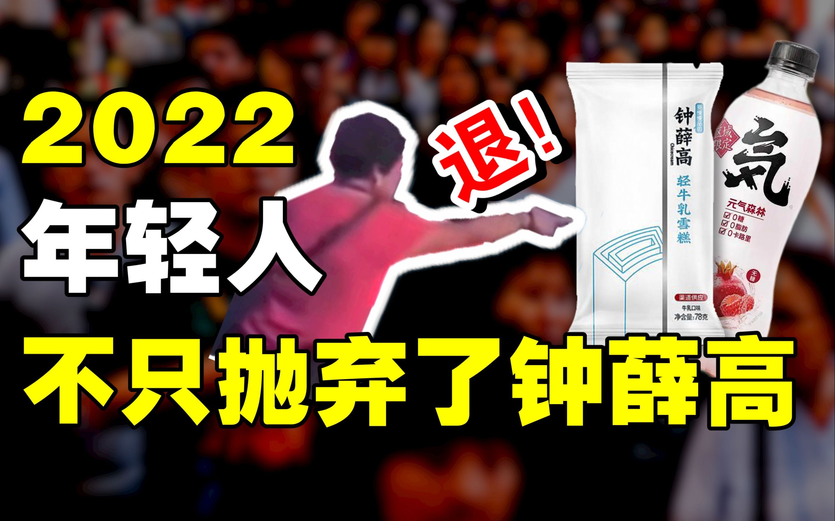 [图]资本跌倒网红吃饱，新消费品牌死于爆款？【暗中观察225】IC实验室