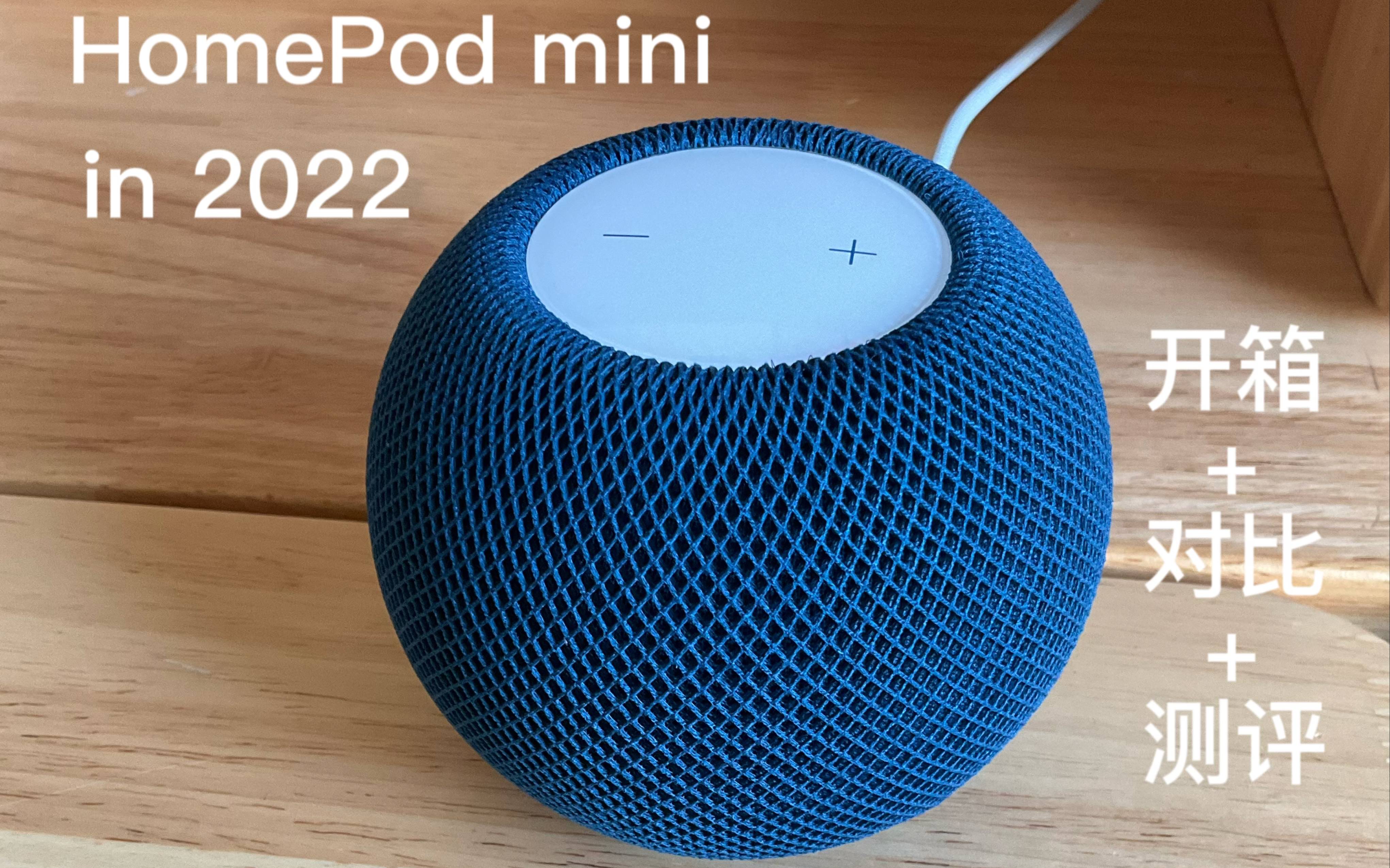 HomePod mini(开箱+与其他音箱的对比+简单评价)哔哩哔哩bilibili