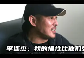 Tải video: 李连杰：能吃苦并不代表能成功，去思考效率！并非无脑重复…