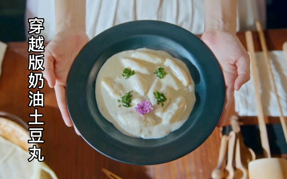 韩剧《哲仁王后》第四集|美食time|意式奶油土豆丸篇