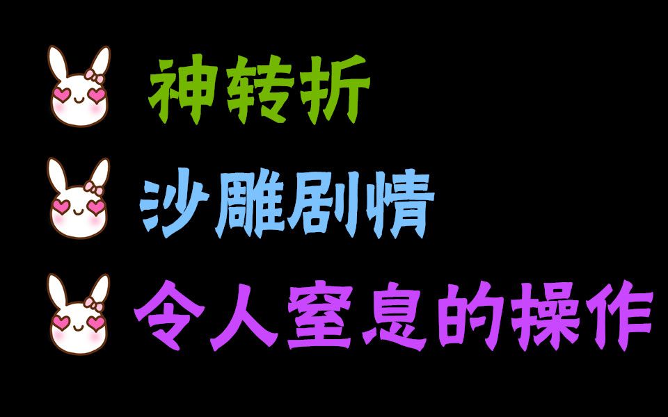 [图]国产剧中的沙雕剧情/神转折/令人窒息的操作~你笑了吗？