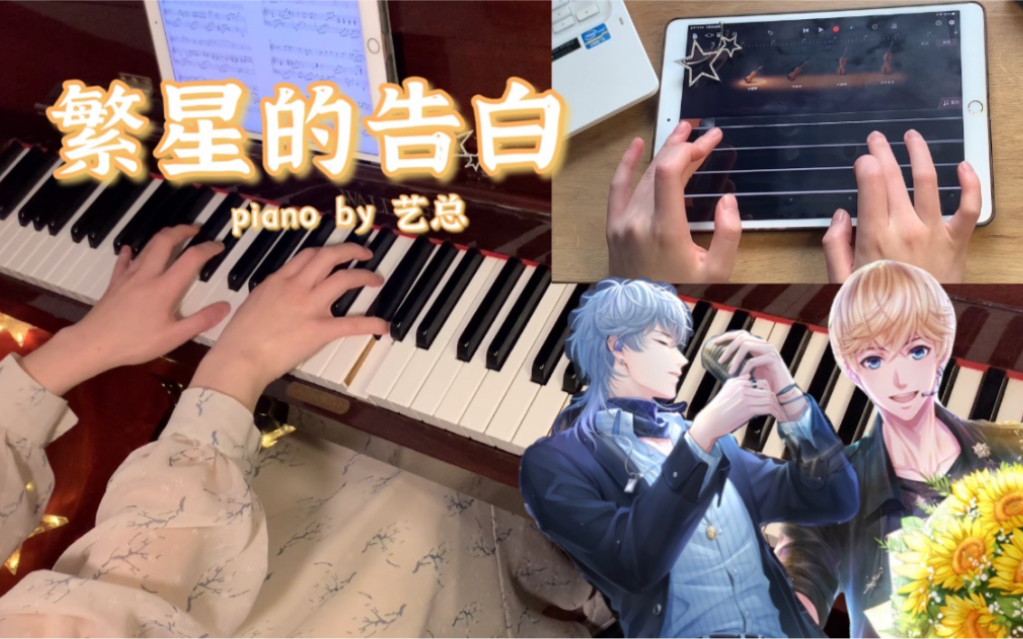 [图]【钢琴】《恋与制作人》繁星的告白 | 周棋洛告白曲