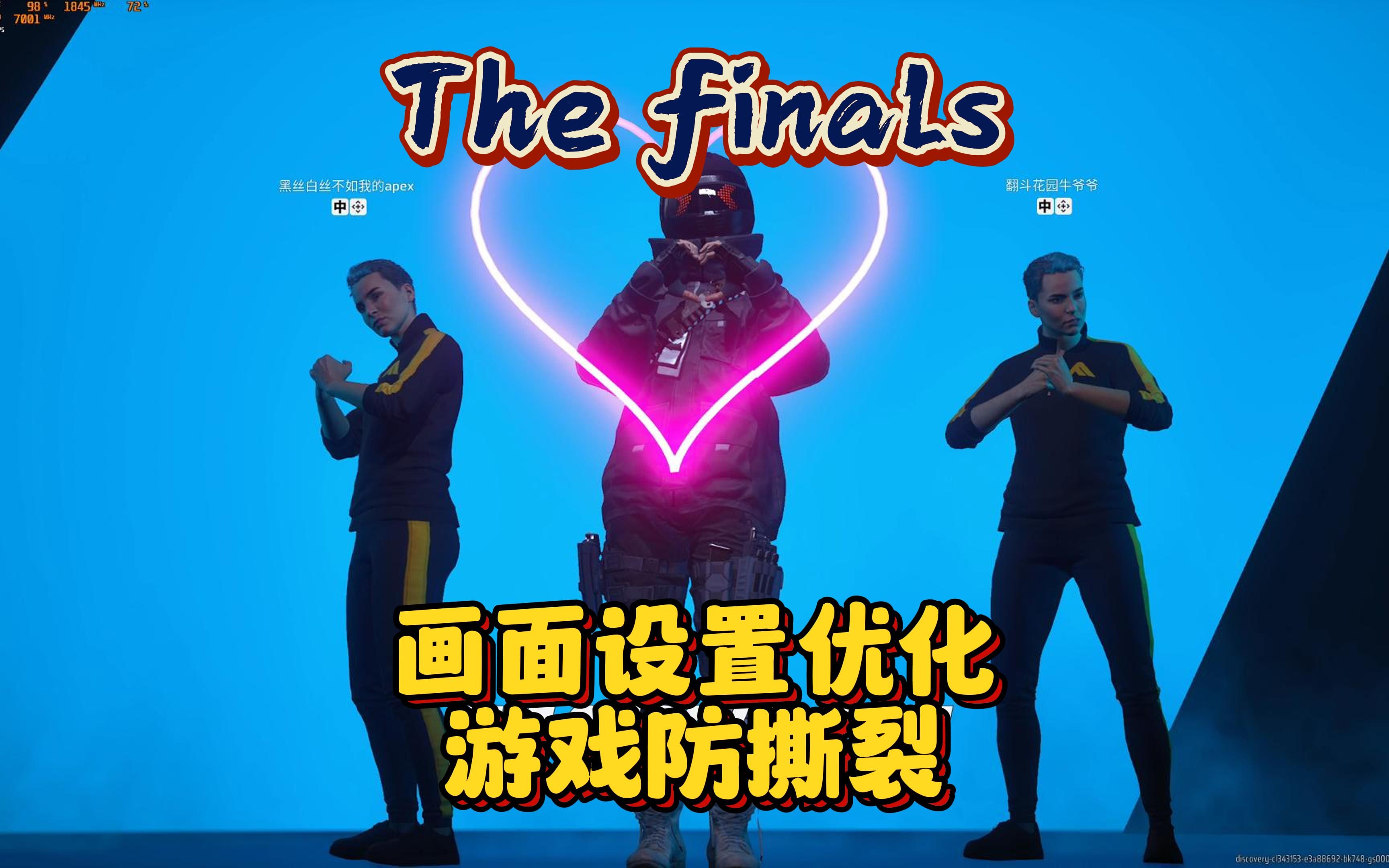 [图]【The finals】画面设置优化！防撕裂设置教学~全系列显卡适用！ #steam游戏 #thefinals