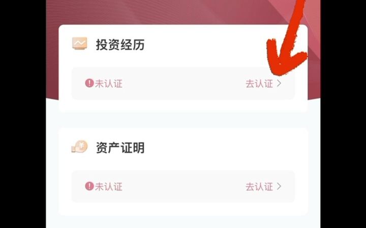 如果在厦门国际信托APP上进行合格投资者认证?哔哩哔哩bilibili