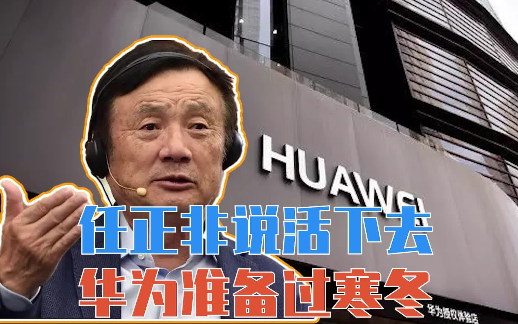 华为被制裁第四年,研发经费再破新高,10年研发费用超9773亿元!任正非到底在做什么?哔哩哔哩bilibili