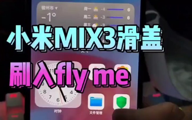 说说你们喜欢 flyme 的理由 #磊ios #数码科技#小米 #数码科技 #k60哔哩哔哩bilibili