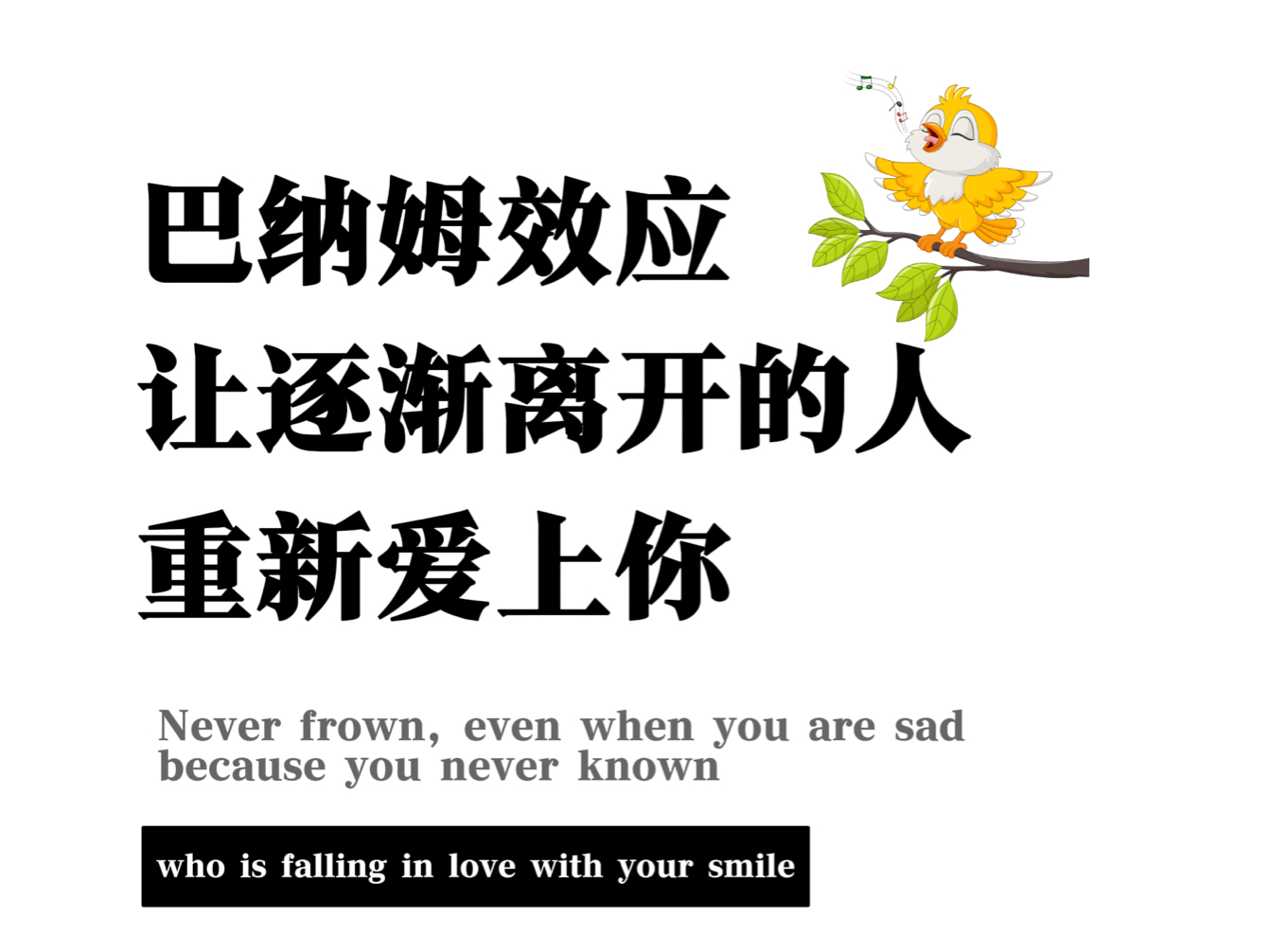 巴纳姆效应,让不爱的人重新爱上你