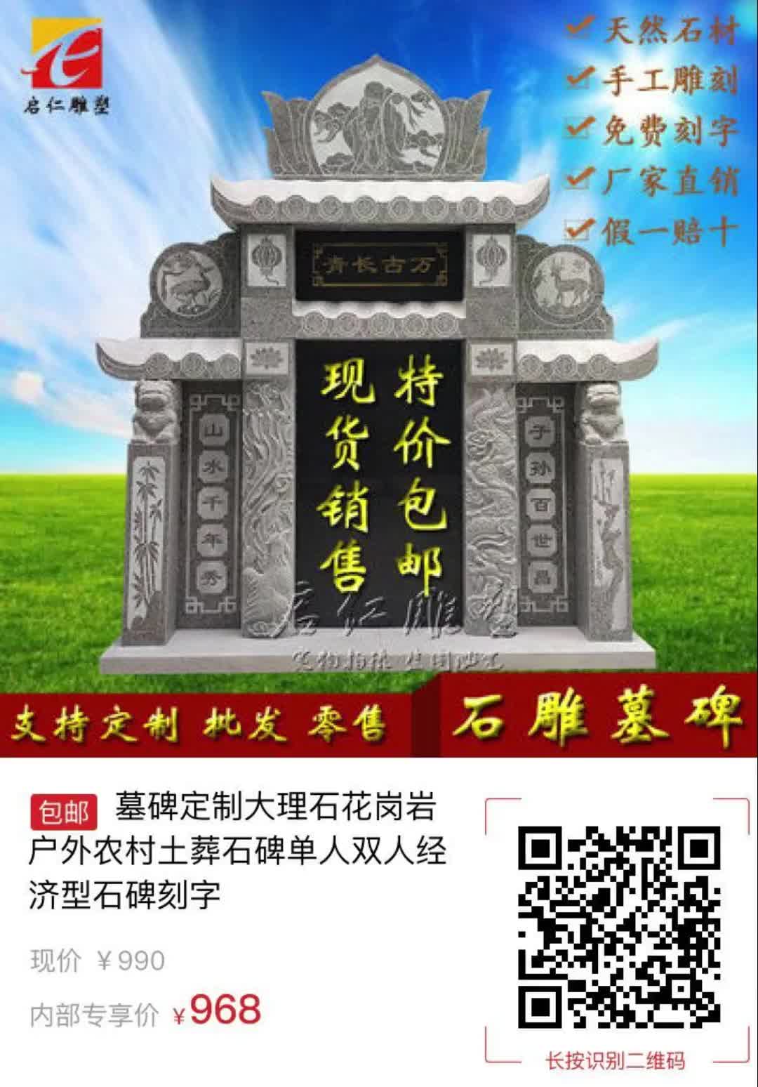 【22元券】墓碑定制大理石花岗岩户外农村土葬石碑单人双人经济型石碑