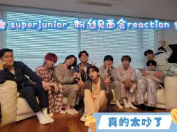 下载视频: 【superjunior | FM reaction】是珍贵的九人舞台啊 看完我的耳朵需要休息几天！