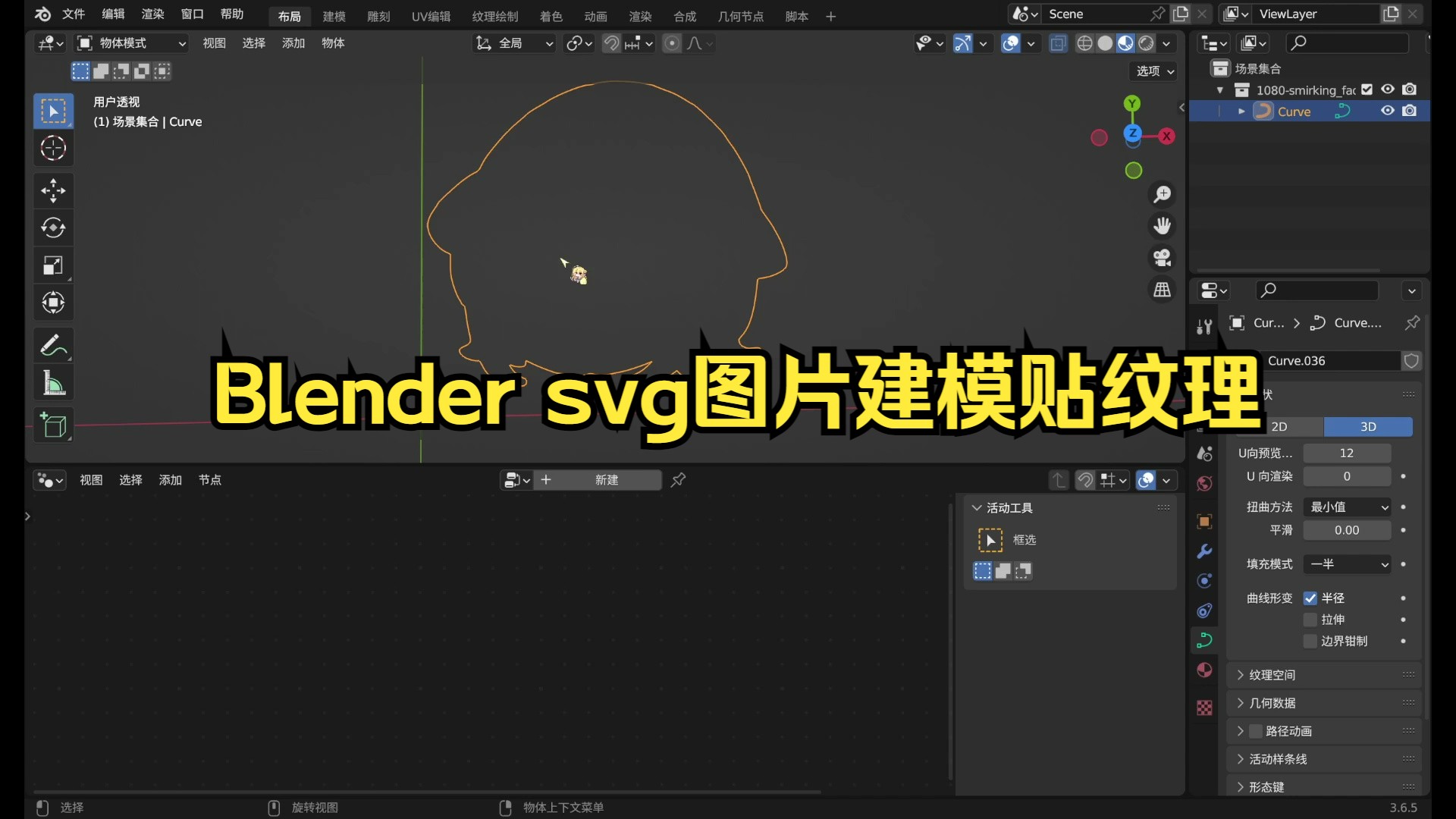 blender svg图片建模贴纹理