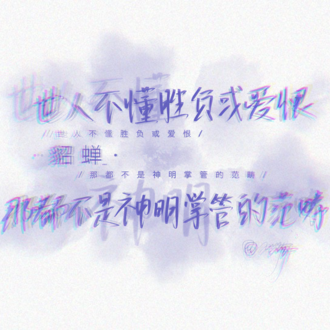 貂蝉经典台词哔哩哔哩bilibili