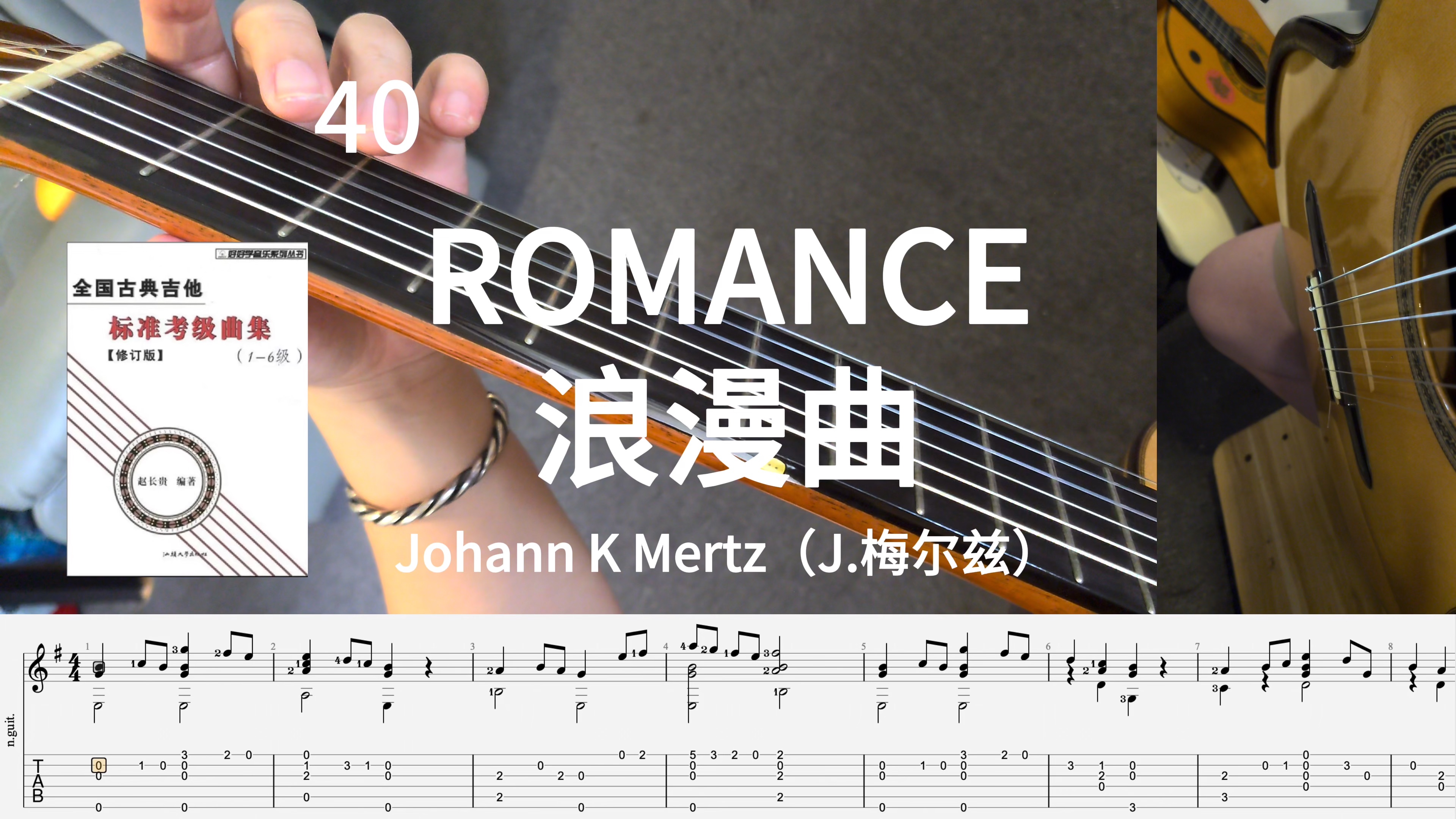 梅尔兹)《全国古典吉他标准考级曲集》